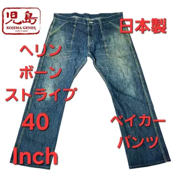 코시마진즈 베이커 헤링본 인디고 염색 오카야마제 40Inch