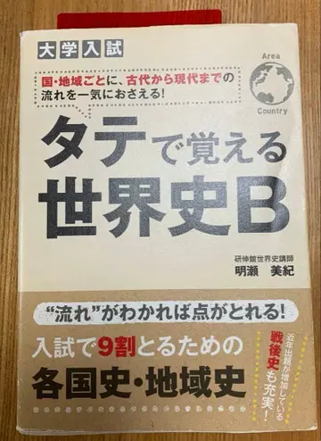 대학 입시 세로로 외우는 세계사 B