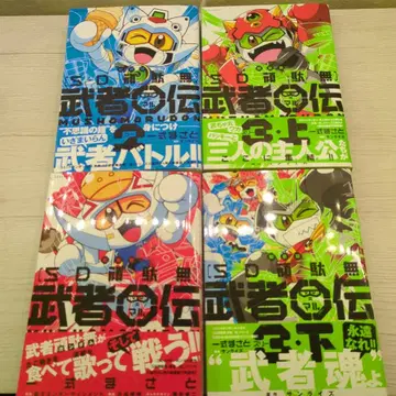 [ 상태 좋음 오비 포함 ] 무샤마루전 전권 세트