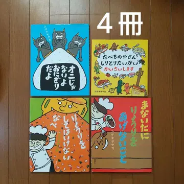 시게타 사야카 그림책 4권 묶음 판매