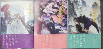 소설 [ 이 하와 그의 하얀 고양이 사존 ] 1권~3권 일본어판