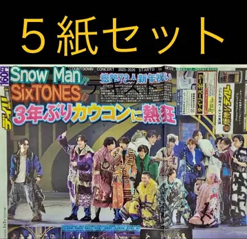 1/3 STARTO사 카우콘 스포츠 신문 5종 세트