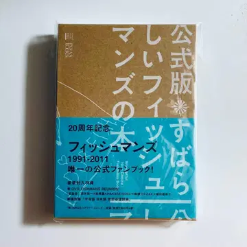 훌륭한 피쉬맨즈 도서: 공식판