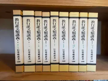 신라카슌마 교교쇼몬루이 강의 전 10권 세트