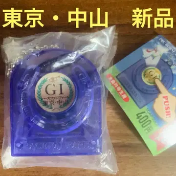 경마 팬퍼레 가챠 G1 도쿄 나카야마 새상품