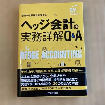 헤지 회계 실무 상세 해설 Q&A