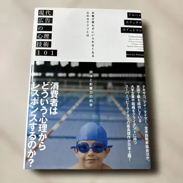 현대 광고의 심리 기술 101