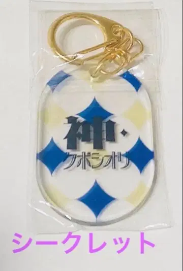 [미사용 새상품] 쿠보 시오리의 청춘 문화제 명언 키링 [시크릿]