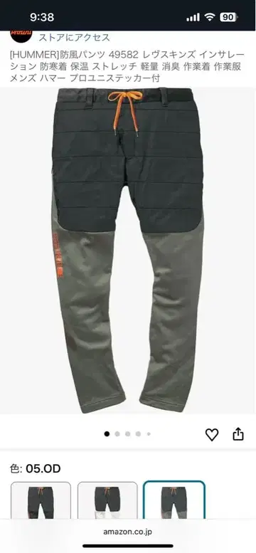 HUMMER 방풍 팬츠