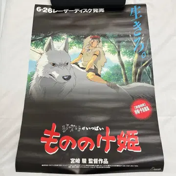 모노노케 히메 포스터