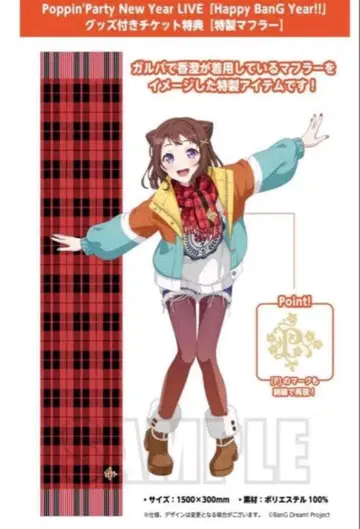 Poppin'Party 굿즈 포함 티켓 특전 특제 머플러 포피파