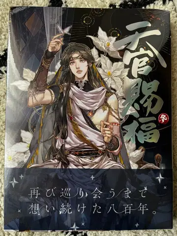 천관사복 일본어판 특전 포함