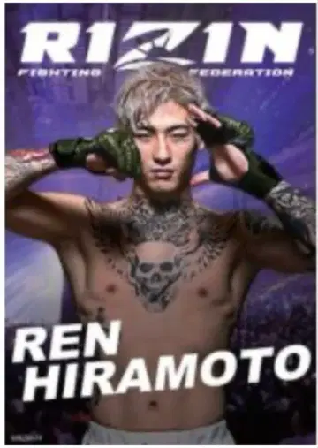RIZIN 히라모토 렌 A1 사이즈 포스터
