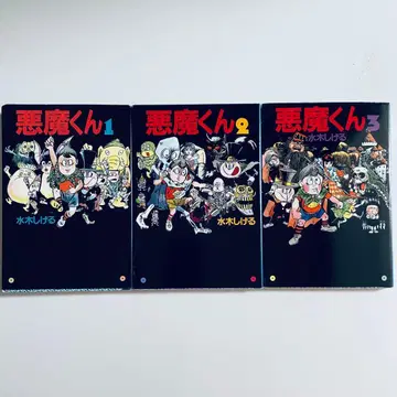 [제1판] 악마 군 후소샤 문고 전 3권 세트