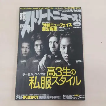 도쿄 스트릿 뉴스 1998년 Vol.15 고3 사복