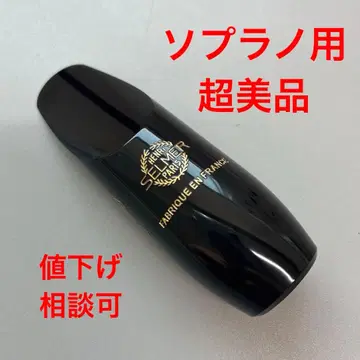 컨디션 최상 셀머 소프라노 색스 마우스피스 컨셉