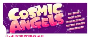 스타덤 돈키 해피백 코스믹 엔젤스 돈키 문자 응원 타월