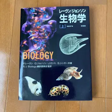 생물학 상권 제7판