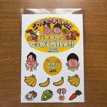 바나나맨의 츳카라구루메!! 스티커