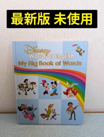 미사용 마이 빅 북 오브 워즈 디즈니 영어 시스템