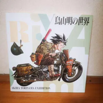 토리야마 아키라의 세계 AKIRA TORIYAMA EXHIBITION