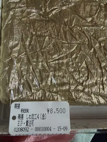 골드 컬러 주름 가공 오비 장식 천 8,500엔