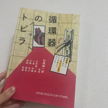 순환기의 토피라