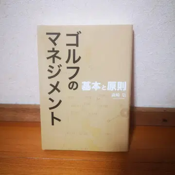 골프 매니지먼트 기본과 원칙