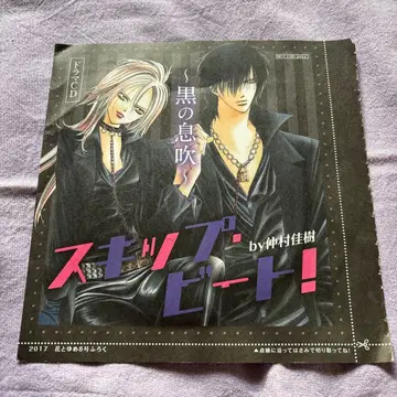 스킵 비트! 하나토유메 2017년 8호 부록 드라마 CD