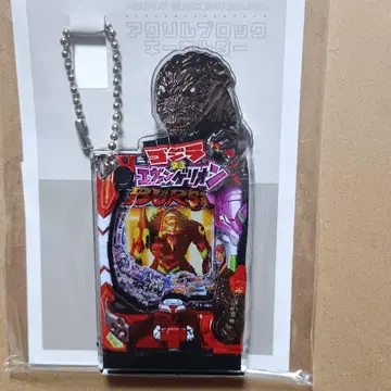 고질라 에반게리온 아크릴 키링