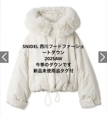 SNIDEL 니시카와 후드 퍼 숏 다운