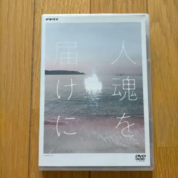 이키우메 히토다마오 토도케니 DVD 마에카와 토모히로
