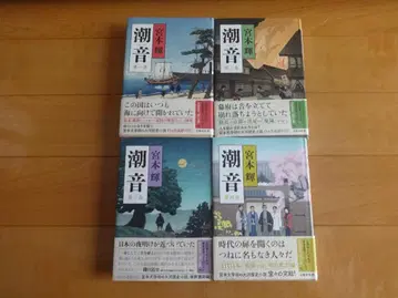 오비 포함 조온 1권~4권 세트 미야모토 테루