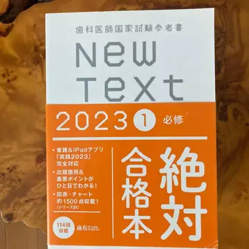 2023 치과 의사 국가 시험 참고서 NEW NEXT