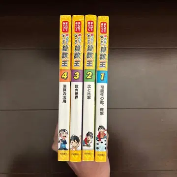 도전! 내일의 산수왕 1~4권 세트