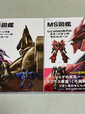 MS도감 티탄즈 액시즈 네오지온 2종 세트