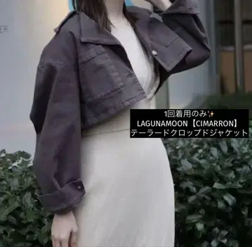 LAGUNAMOON [ CIMARRON ] 테일러드 크롭 자켓