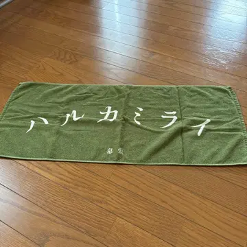 하루카미라이 타월 올리브 그린