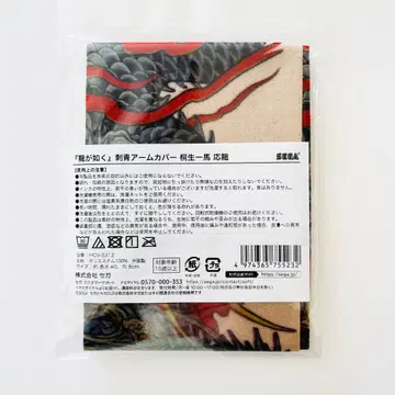 용과 같이 문신 암커버 키류 카즈마 응룡 미개봉 새상품