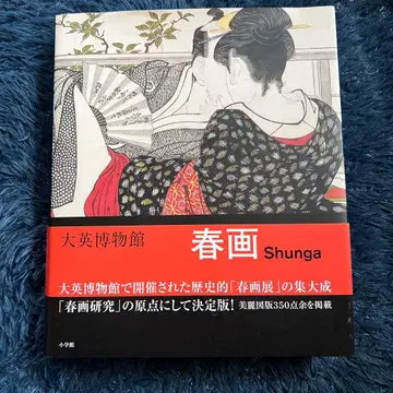 대영 박물관 춘화