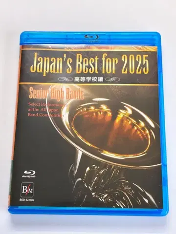 전일본 취주악 콩쿠르 Japan's Best for 2025 고등학교 편