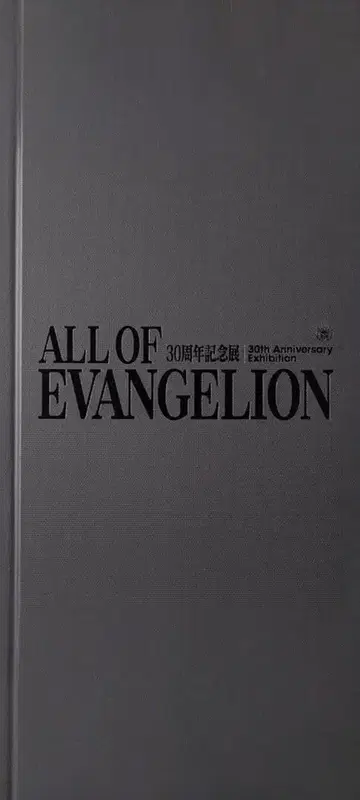 ALL OF EVANGELION 30주년 기념전 도록