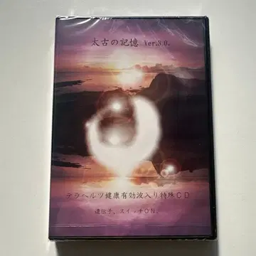 태고의 기억 Ver.3.0 테라헤르츠 CD