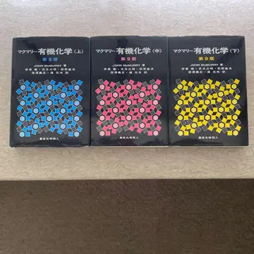 맥머리 유기화학 제9판 상중하 3권 세트