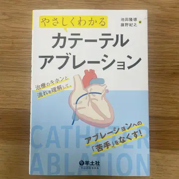 쉽게 이해하는 카테터 어블레이션
