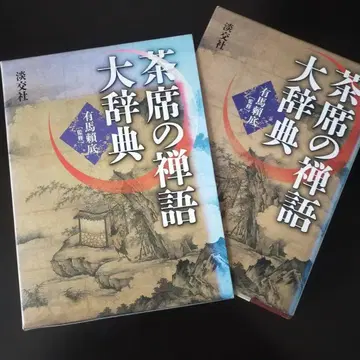 차석의 선어 대사전