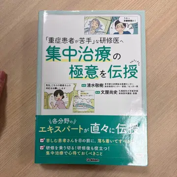 [중증 환자가 서툰] 연수 의사에게 집중 치료의 극의를 전수