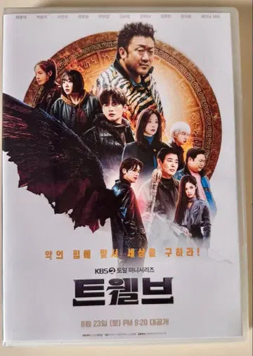 투엘브 DVD 4매 세트 박형식 외