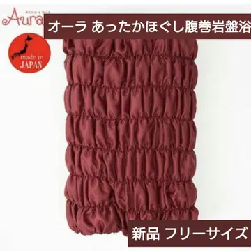 아우라 따뜻한 릴렉싱 복대 암반욕 복대 와인 레드