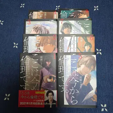 여기는 지금부터 윤리입니다. 전 8권 세트